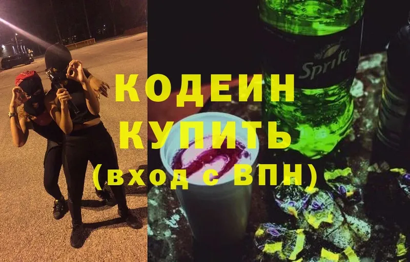 Кодеин Purple Drank Ковылкино