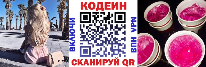 Кодеин напиток Lean (лин)  продажа наркотиков  OMG   Ковылкино 
